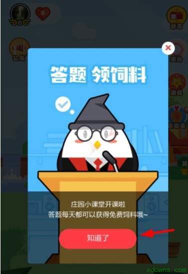 支付寶莊園小課堂怎么不見了？答題活動(dòng)取消了嗎？