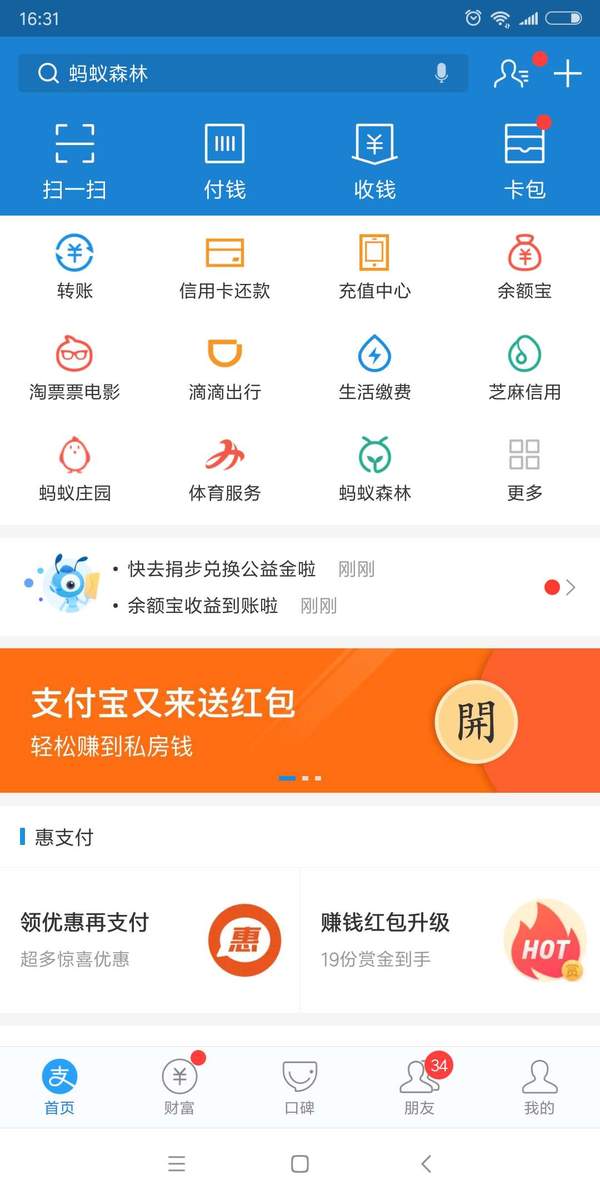 支付寶王俊凱紅包怎么領??？天坑鷹獵紅包福利領取教程詳解