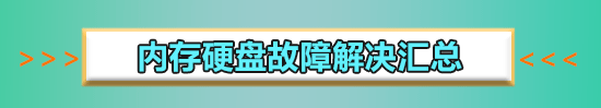 win10待機(jī)后無(wú)法喚醒固態(tài)硬盤(pán)怎么辦解決方法