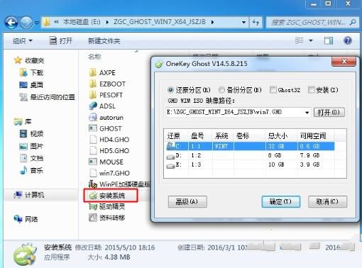 雨林木風(fēng)win7旗艦版怎么硬盤(pán)安裝