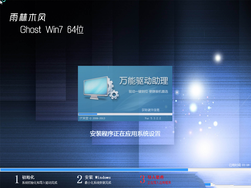 雨林木風(fēng)win7旗艦版怎么硬盤(pán)安裝