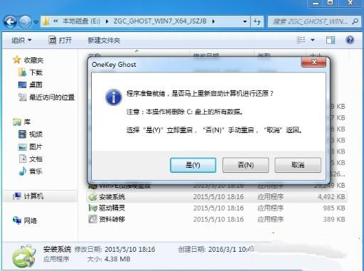 雨林木風(fēng)win7旗艦版怎么硬盤(pán)安裝