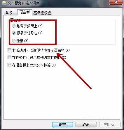 win7不能啟動(dòng)語(yǔ)言欄怎么辦