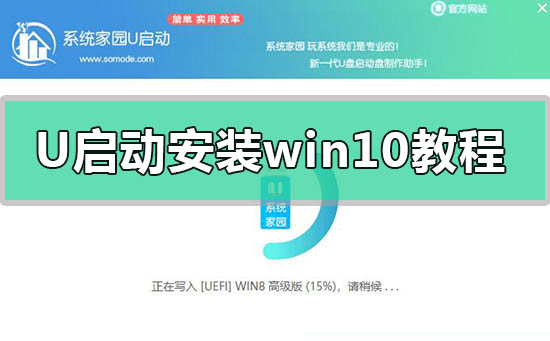 u啟動(dòng)安裝win10教程