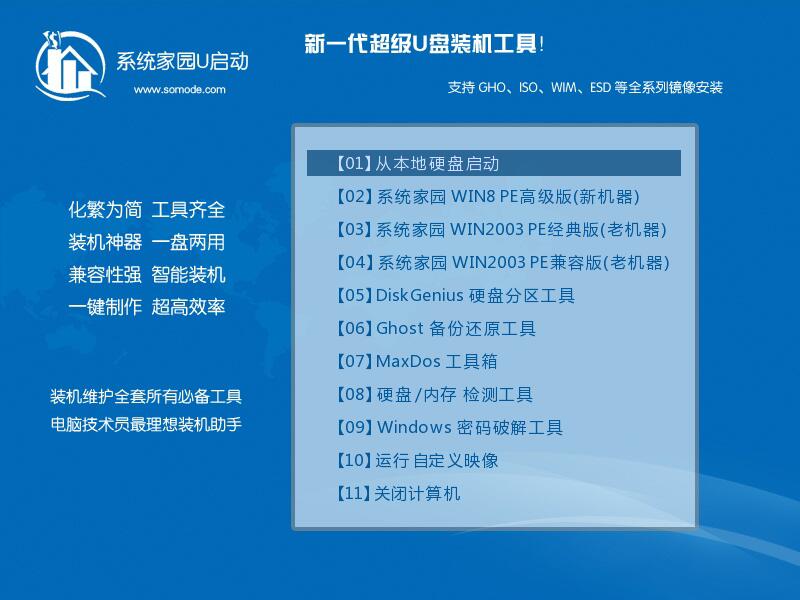 u啟動(dòng)安裝win10教程