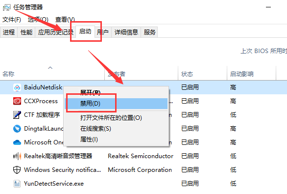 如何在 Windows 中執(zhí)行干凈啟動