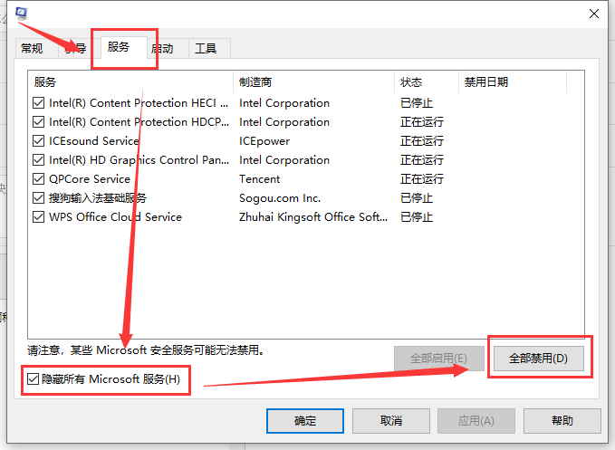 如何在 Windows 中執(zhí)行干凈啟動