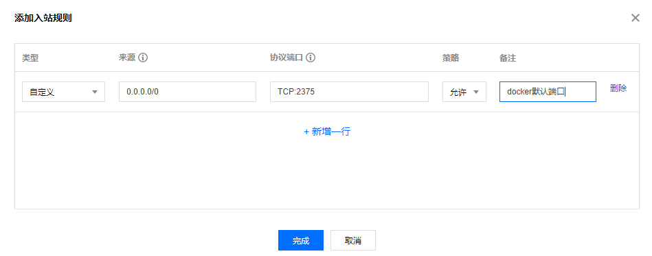 IDEA連接遠程服務(wù)器Docker部署Spring Boot項目的詳細教程