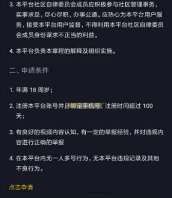 抖音自律委員會怎么申請？抖音自律委員會福利介紹