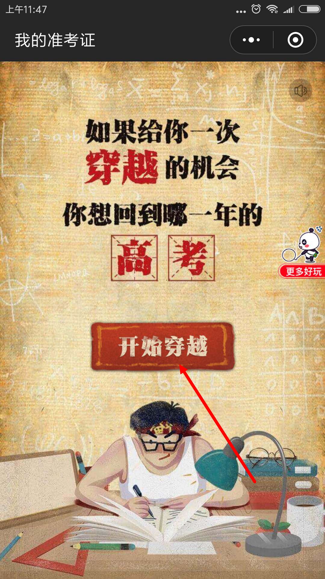 2018朋友圈高考準(zhǔn)考證怎么制作？2018準(zhǔn)考證制作方法介紹