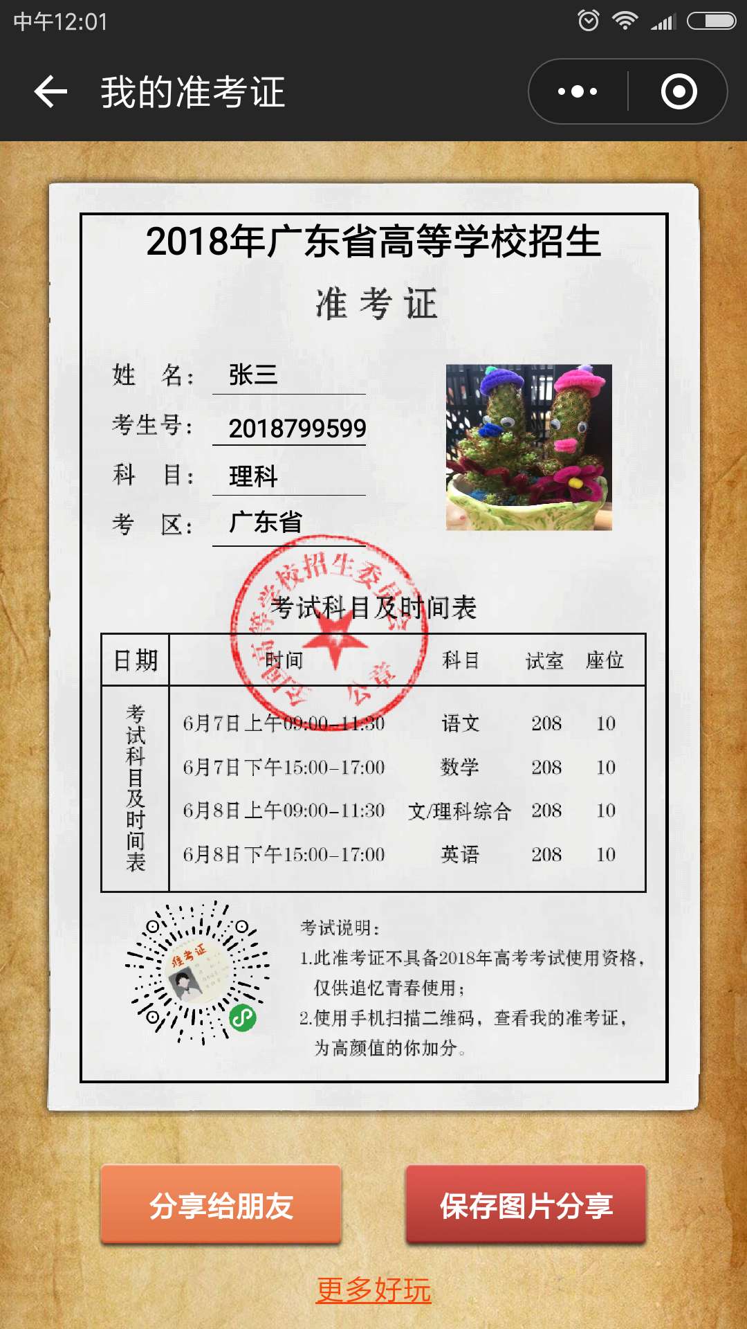 2018朋友圈高考準(zhǔn)考證怎么制作？2018準(zhǔn)考證制作方法介紹