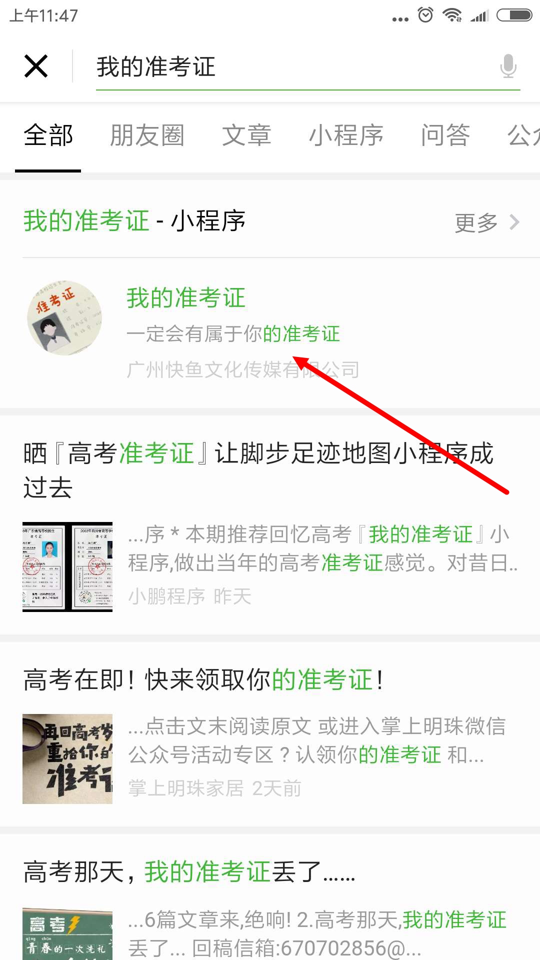 2018朋友圈高考準(zhǔn)考證怎么制作？2018準(zhǔn)考證制作方法介紹