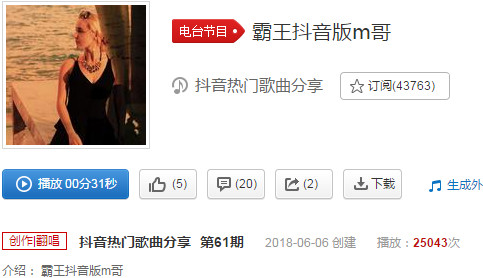 抖音M哥霸王別姬在哪聽(tīng) 完整版音源分享