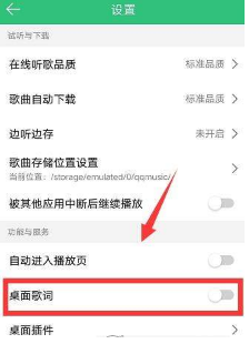 手機QQ音樂桌面歌詞怎么顯示？QQ音樂顯示桌面歌詞教程介紹【圖】