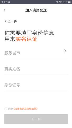 滴滴配送怎么加入？滴滴配送怎么使用？