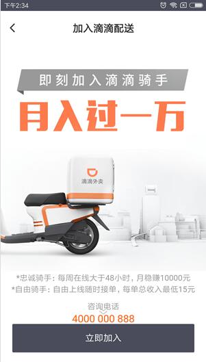 滴滴配送怎么加入？滴滴配送怎么使用？