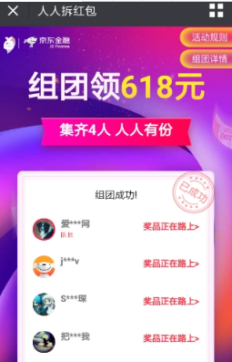 2018京東人人拆紅包怎么玩?2018京東人人拆紅包規(guī)則介紹