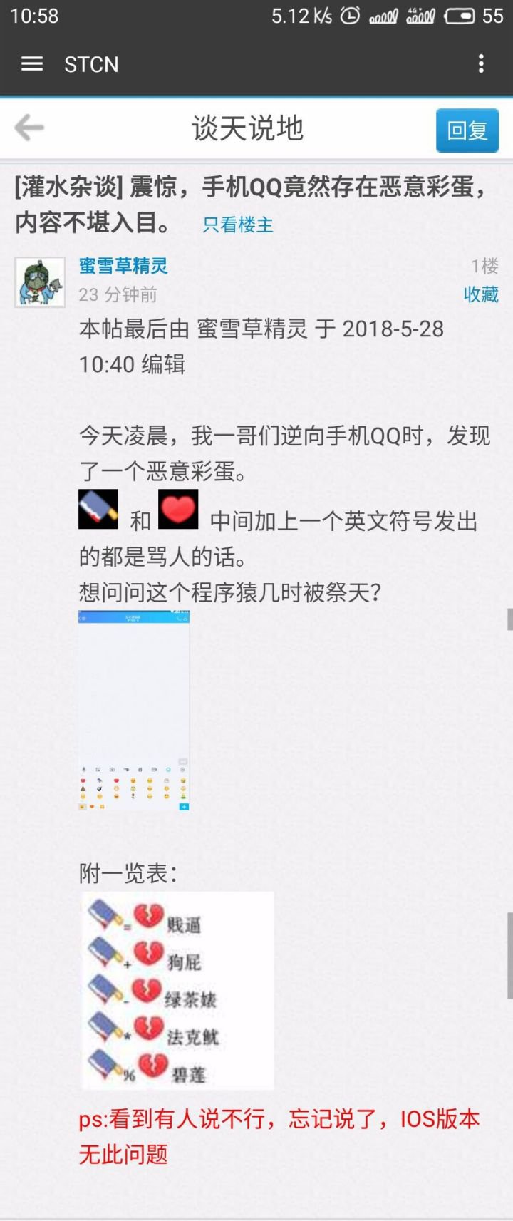 手機(jī)qq菜刀加符號(hào)加愛(ài)心會(huì)變臟話(huà) 比如菜刀?愛(ài)心等于操你