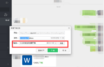 微信網(wǎng)頁版下載的文件保存在哪里?文件保存位置分享