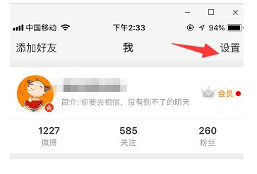 微博到底怎么設置免打擾時間？設置免打擾時間方法介紹