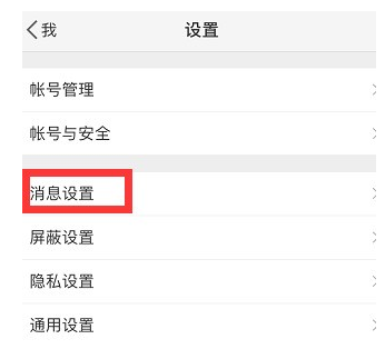 微博到底怎么設置免打擾時間？設置免打擾時間方法介紹
