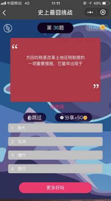 微信史上挑戰(zhàn)最囧第36關怎么過?第36關答案分享