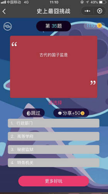微信史上挑戰(zhàn)最囧第35關怎么過?第35關答案分享