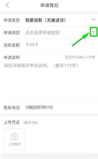 拼多多怎么退款退貨？拼多多退款退貨方法【圖】