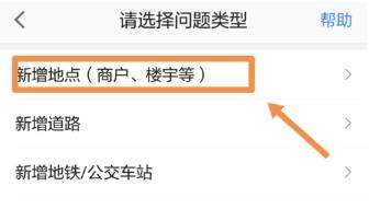 高德地圖如何添加公司地址_手機(jī)高德地圖添加公司地址教程【圖】