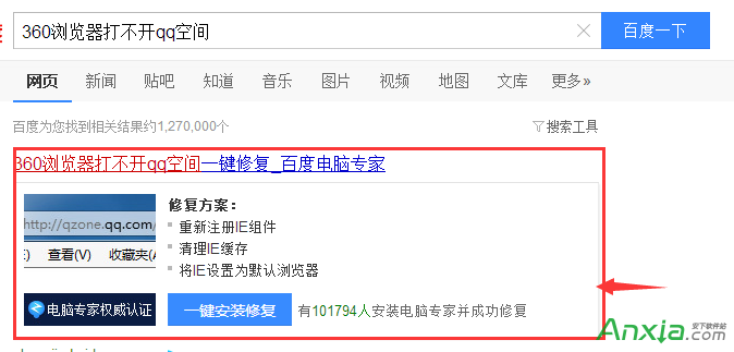 360瀏覽器打不開QQ空間如何解決？