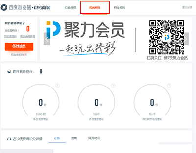 百度瀏覽器積分怎么使用？