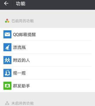 微信怎么使用騰訊新聞？使用方法介紹