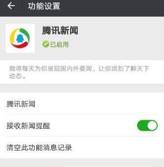 微信怎么使用騰訊新聞？使用方法介紹