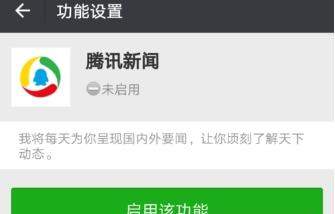 微信怎么使用騰訊新聞？使用方法介紹