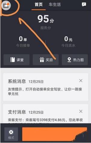 滴滴出行的車主怎么才能申請(qǐng)滴水貸？申請(qǐng)方法介紹