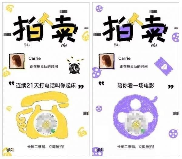 微信怎么拍賣自己的時(shí)間？微信趣拍賣玩法詳解