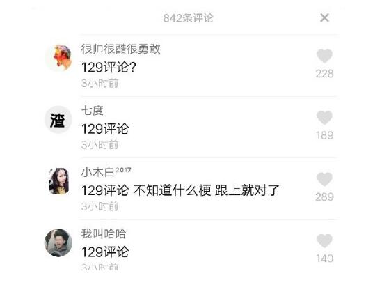 抖音評論數(shù)字129是什么梗?抖音評論數(shù)字129內(nèi)容介紹