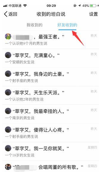qq坦白說怎么查看是誰(shuí)發(fā)的 qq坦白說怎么知道對(duì)方是誰(shuí)