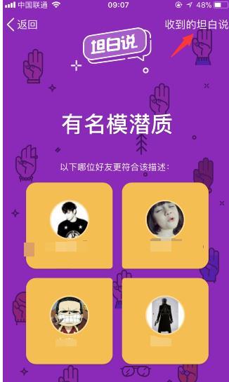 qq坦白說怎么查看是誰(shuí)發(fā)的 qq坦白說怎么知道對(duì)方是誰(shuí)