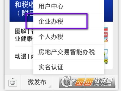 微信預(yù)約地稅號(hào)方法及操作詳細(xì)教程分享