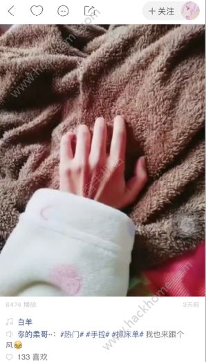 快手抓床單什么意思？快手抓床單是什么梗？
