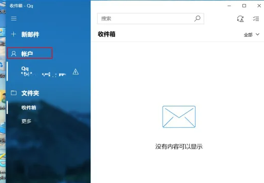 win10刪除郵箱賬戶詳細(xì)教程