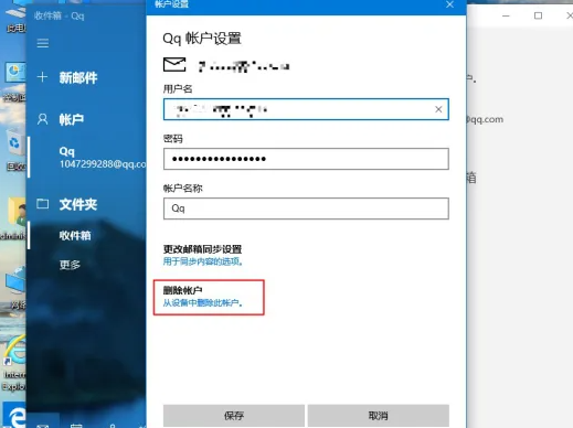 win10刪除郵箱賬戶詳細(xì)教程