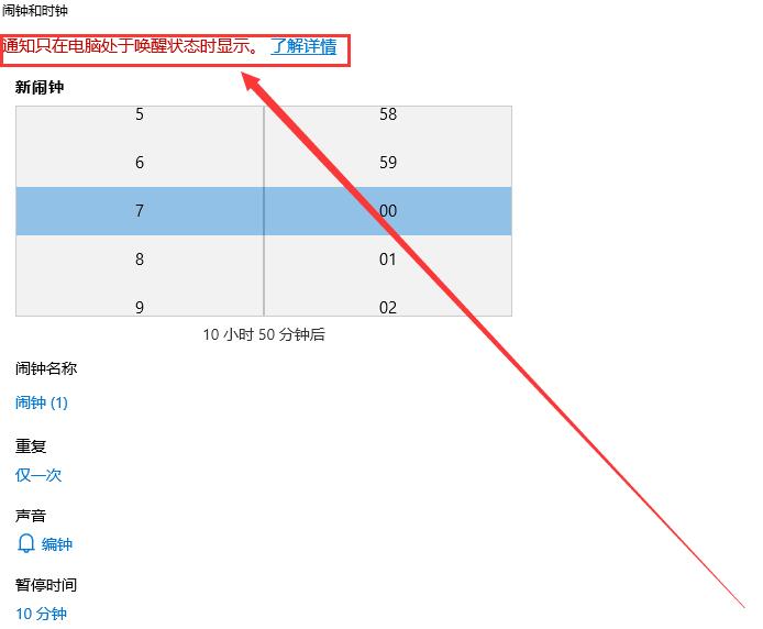 win10鬧鐘關(guān)機(jī)后還會(huì)不會(huì)響介紹