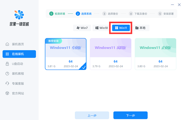 電腦系統(tǒng)怎么重裝win11專業(yè)版