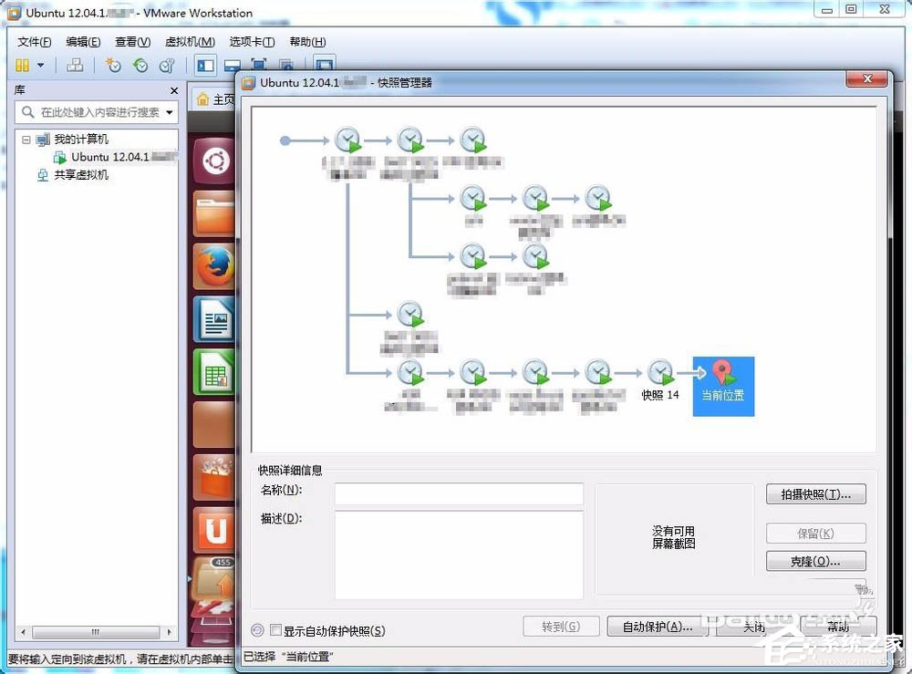 拒絕Linux虛擬機上錯一步毀全部！教你Linux拍攝快照記錄的方法