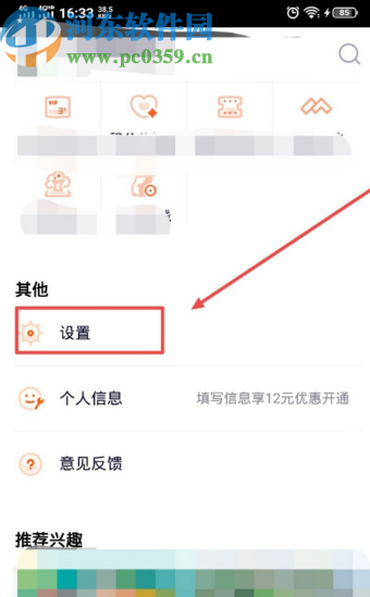 騰訊視頻APP打開(kāi)被點(diǎn)贊提醒的方法步驟