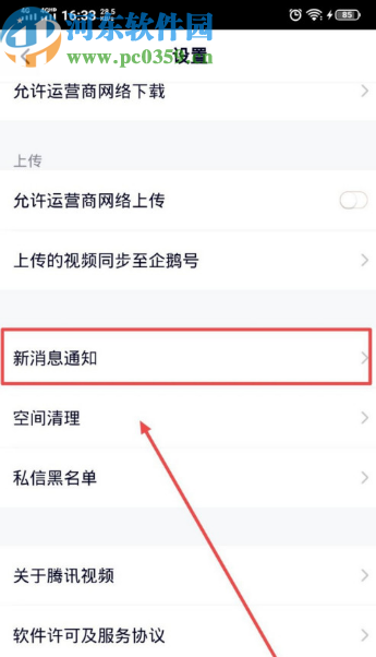騰訊視頻APP打開(kāi)被點(diǎn)贊提醒的方法步驟
