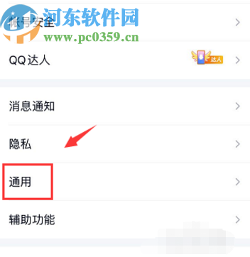 手機(jī)QQ設(shè)置同步聊天記錄的方法