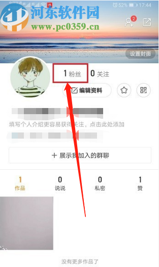 快手APP查看粉絲數(shù)據(jù)的方法